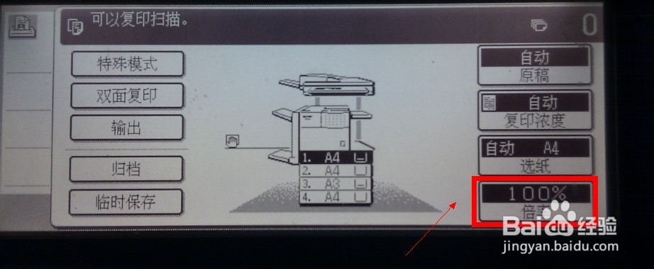怎么把a3复印成a4
