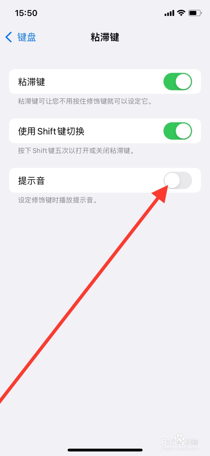 iPhone外接键盘怎么开启提示音