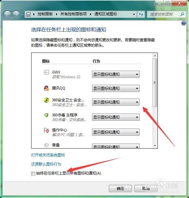 电脑右下角的图标和通知如何显示和隐藏