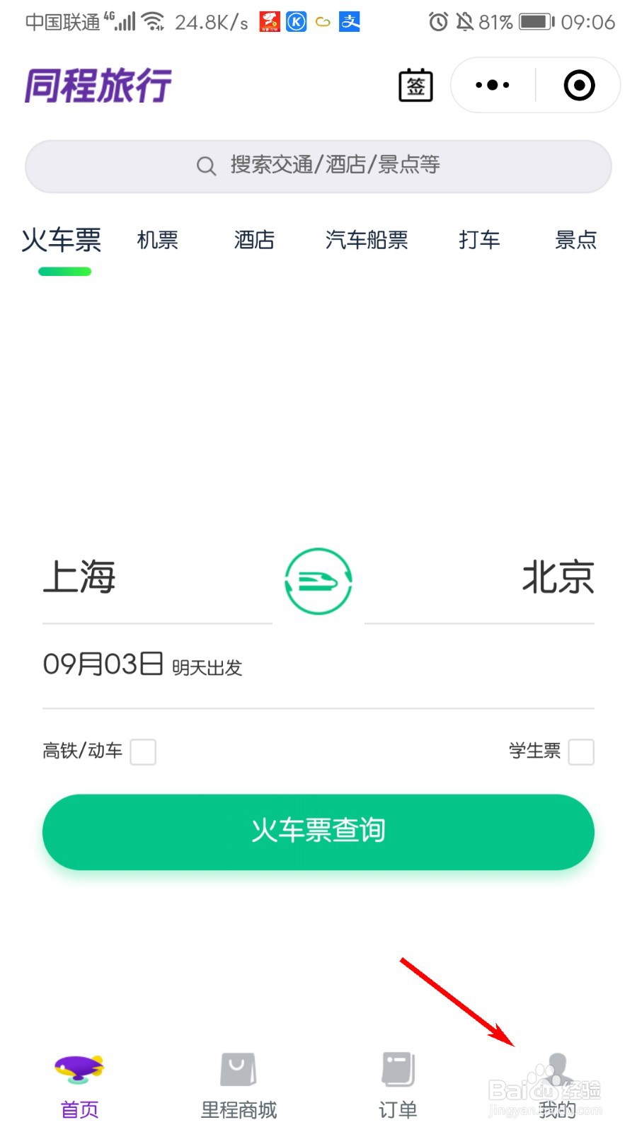 微信怎么查看出行轨迹