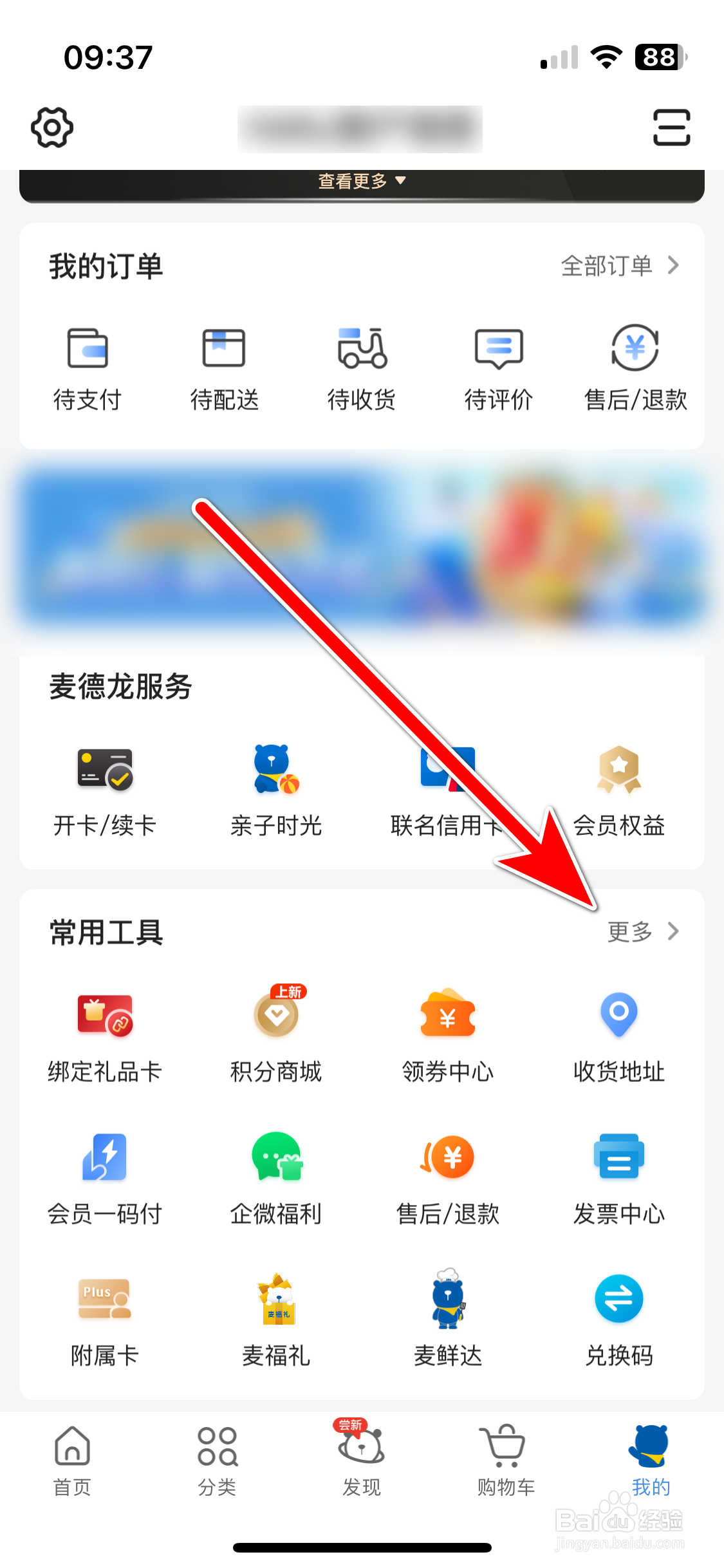麦德龙如何申请注销账号