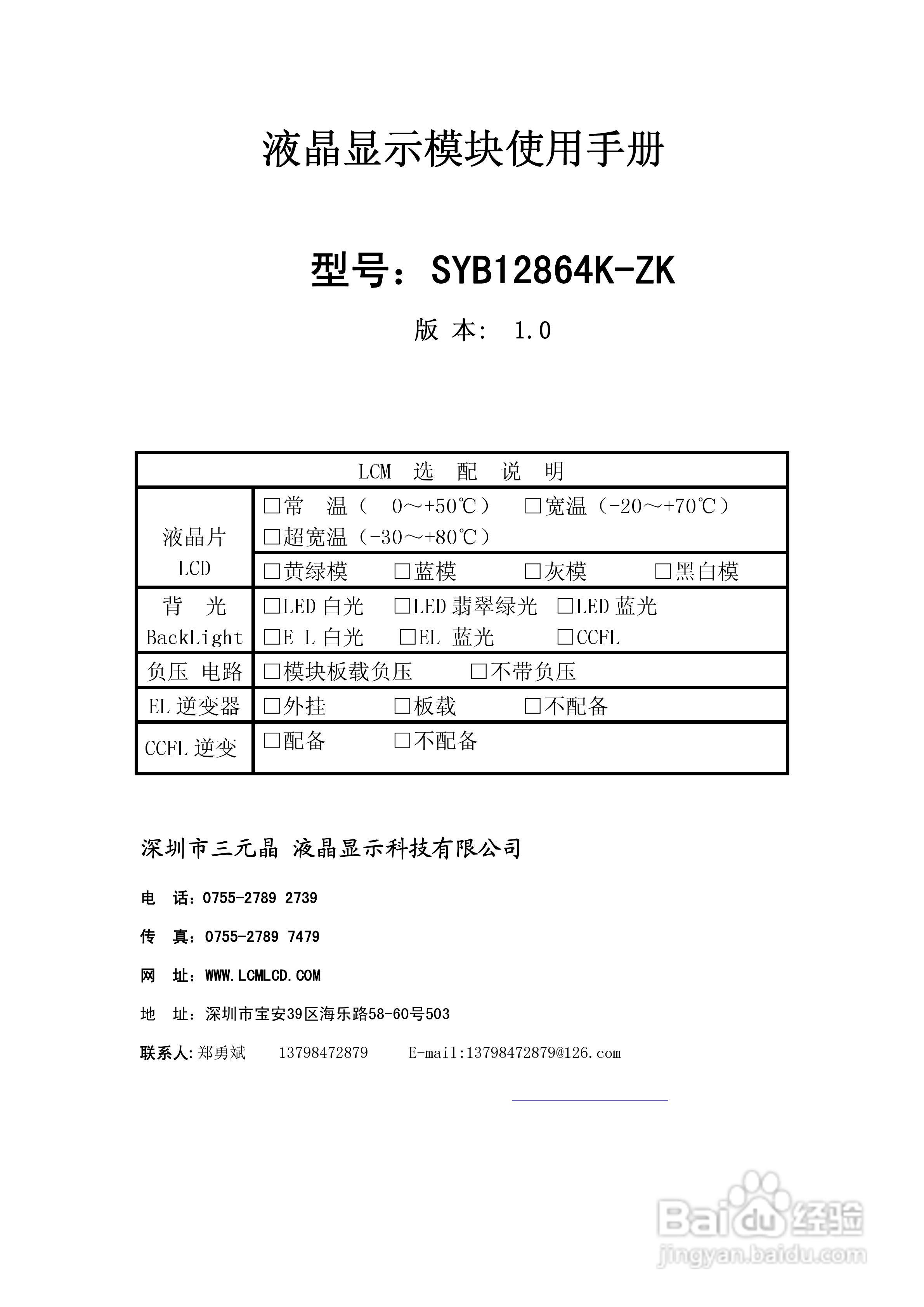 SYB12864K液晶显示模块使用手册:[1]