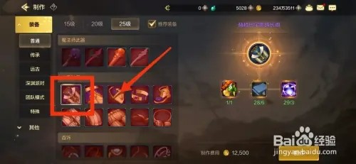 DNF手游如何制作赫顿玛尔贵族长袍