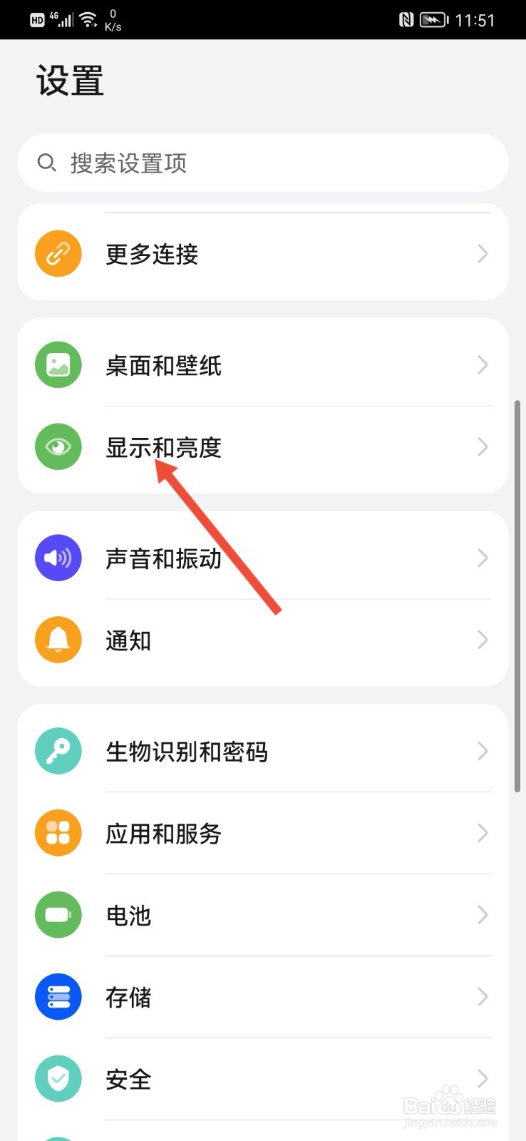 怎么更改手机分辨率？