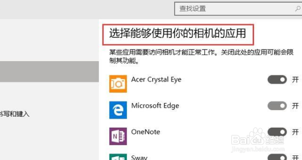 Win10怎么打开系统摄像头