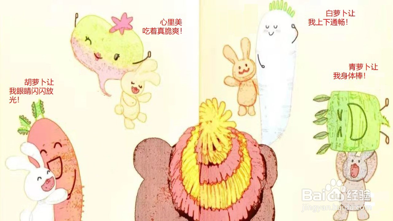 如何制作健康活动《冬天萝卜赛人参》PPT课件?