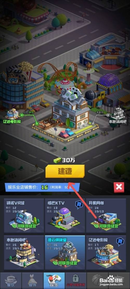 明日大亨如何在店铺内开一家棋牌室