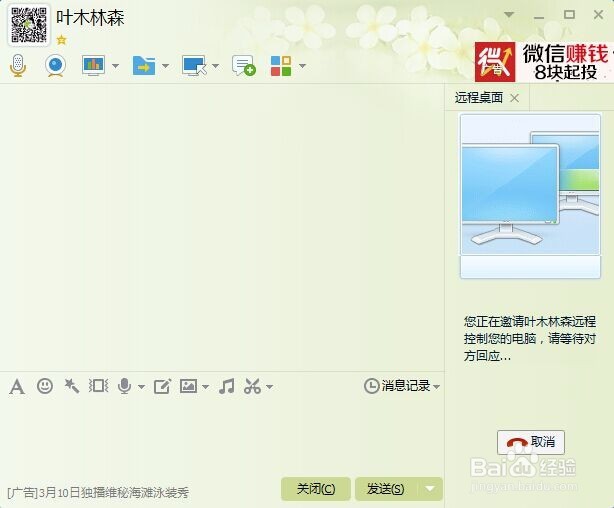 怎么邀请好友QQ远程协助自己