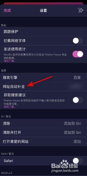Firefox Focus怎么关闭我的网站网址自动补全