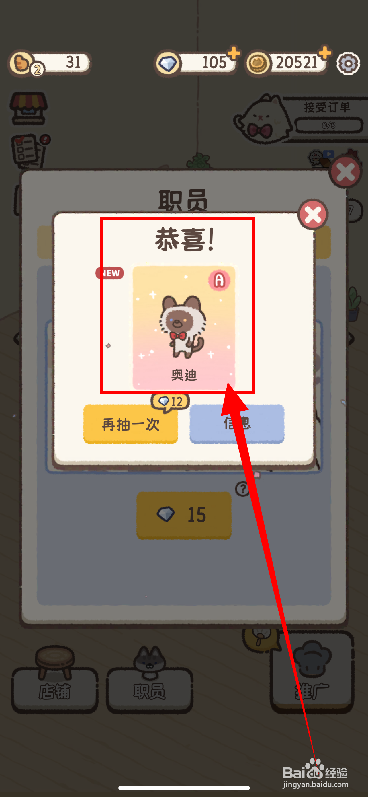 喵喵甜品店服务员怎么获取