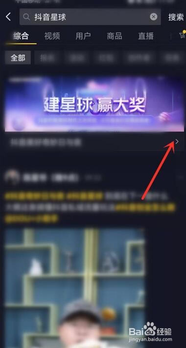 抖音活动星球入口在哪里