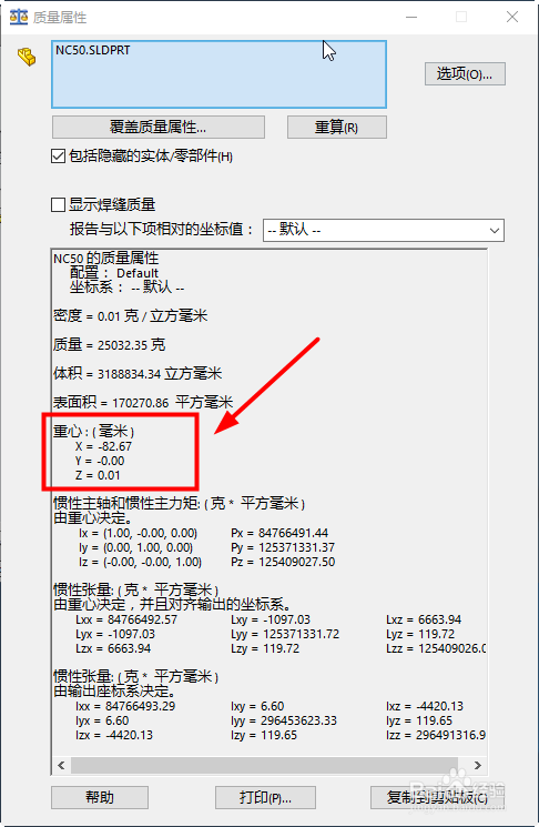 solidworks怎么查看测量零件重心、质心