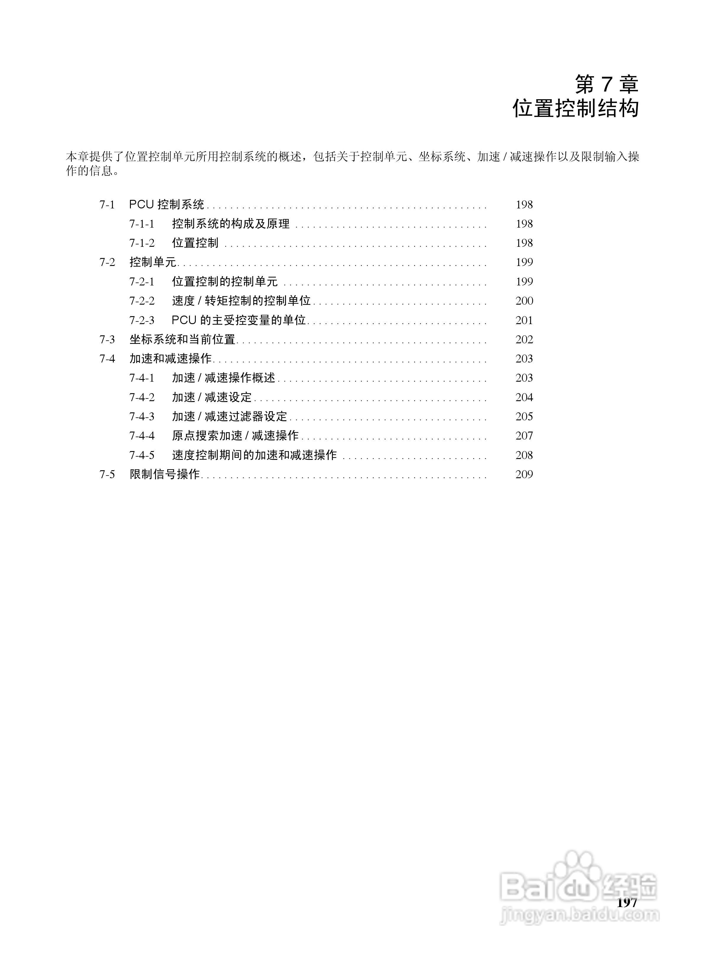OMRON SYSMAC CJ1W-NCF71位置控制单元操作手册:[22]