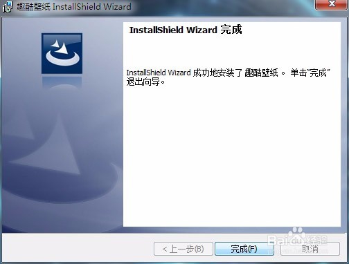 趣酷壁纸动态桌面的安装