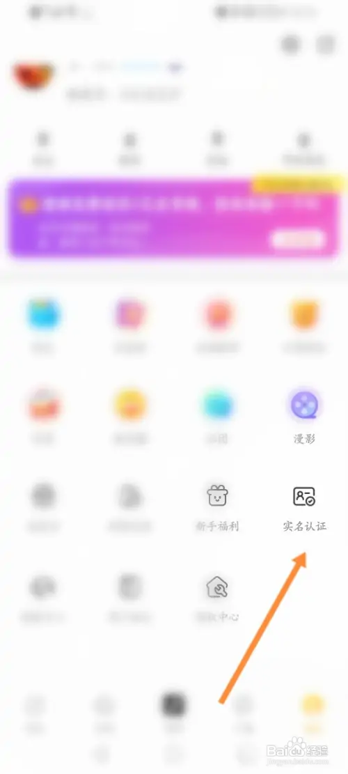 触漫软件在哪进行实名认证