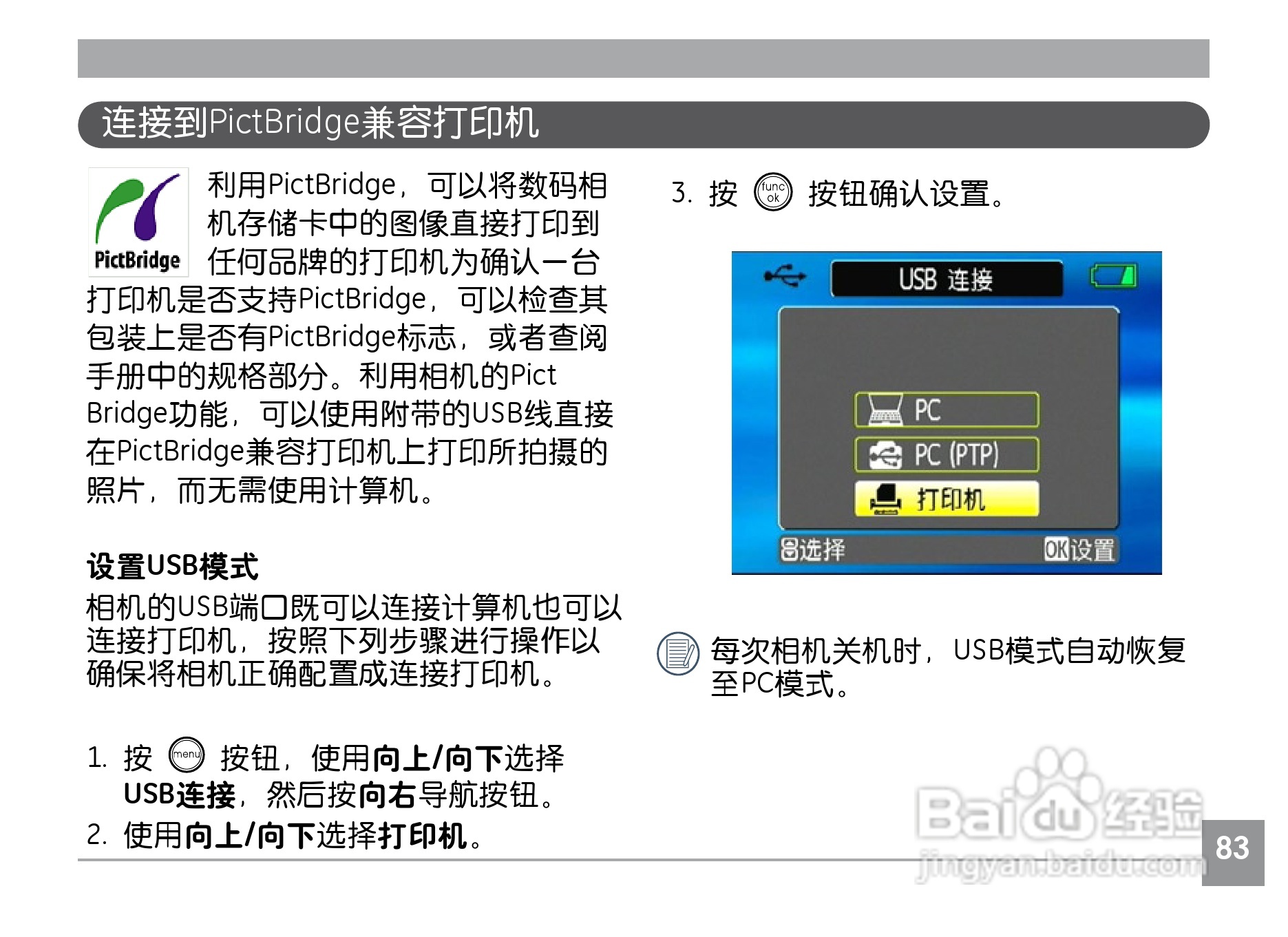 GE通用A1030数码相机说明书:[9]