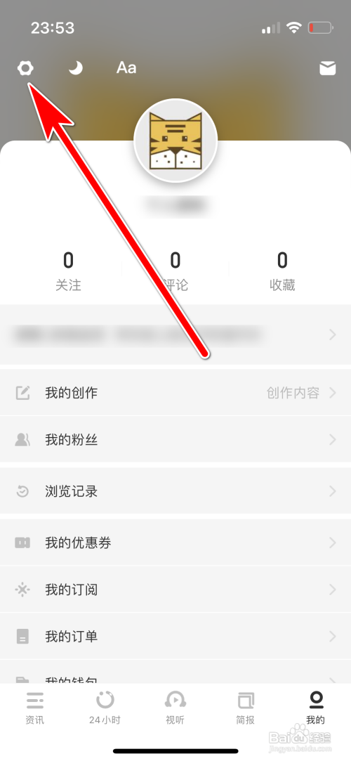 怎么设置虎嗅的登录密码