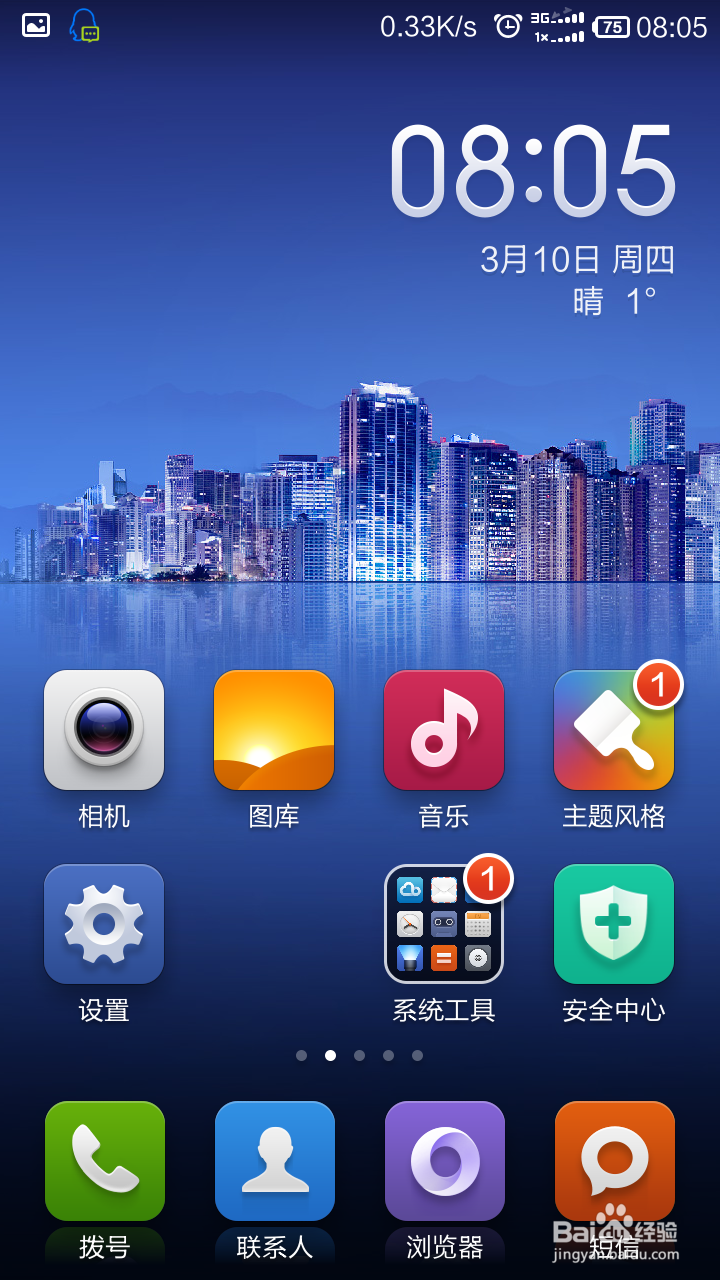 如何管理小米手机的通知栏和状态栏