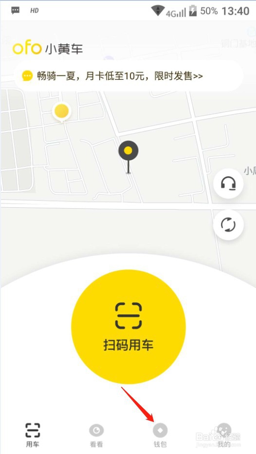 小黄车如何推押金?