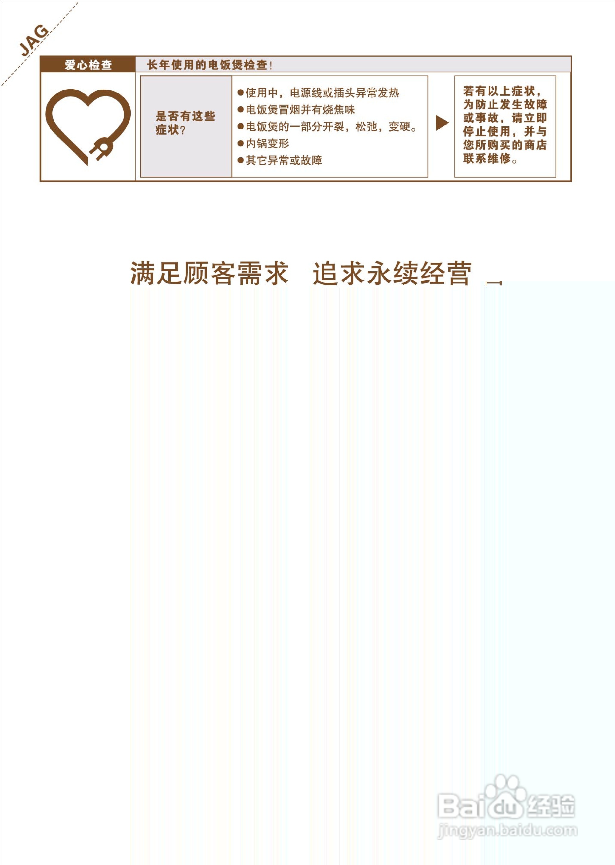 虎牌JAG-A10C, JAG-A18C型微电脑电饭煲使用说明书:[3]
