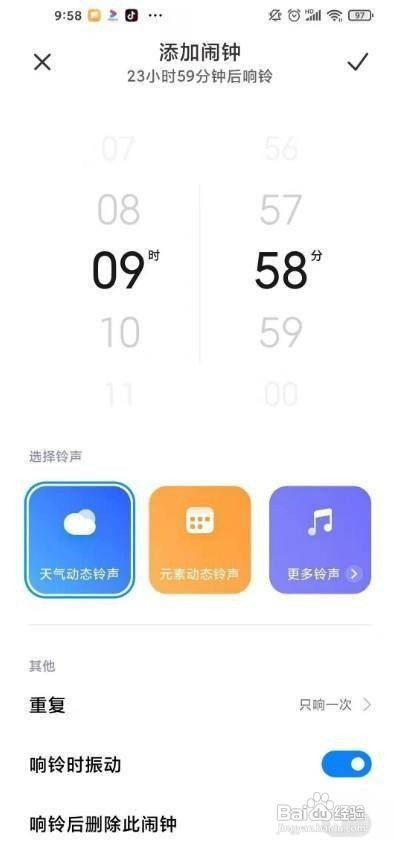 小米11pro如何设置闹钟