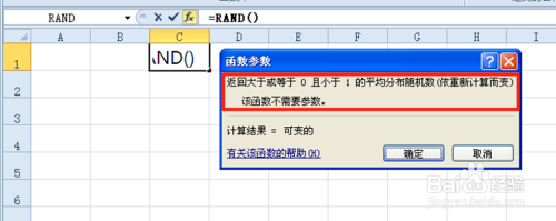 EXCEL随机函数RAND与RANDBETWEEN的区别