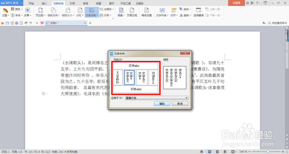 在Word中，如何改变文字方向