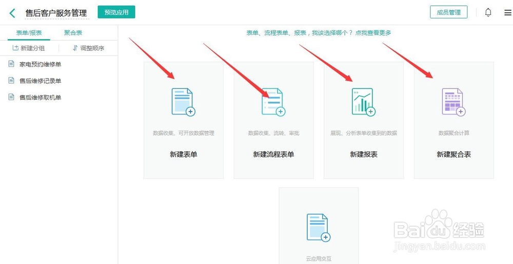 怎么搭建简单实用的家电售后客户服务系统?