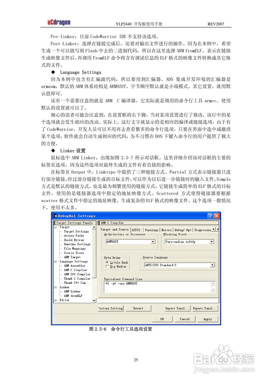 YLP2440开发板使用手册使用手册:[3]