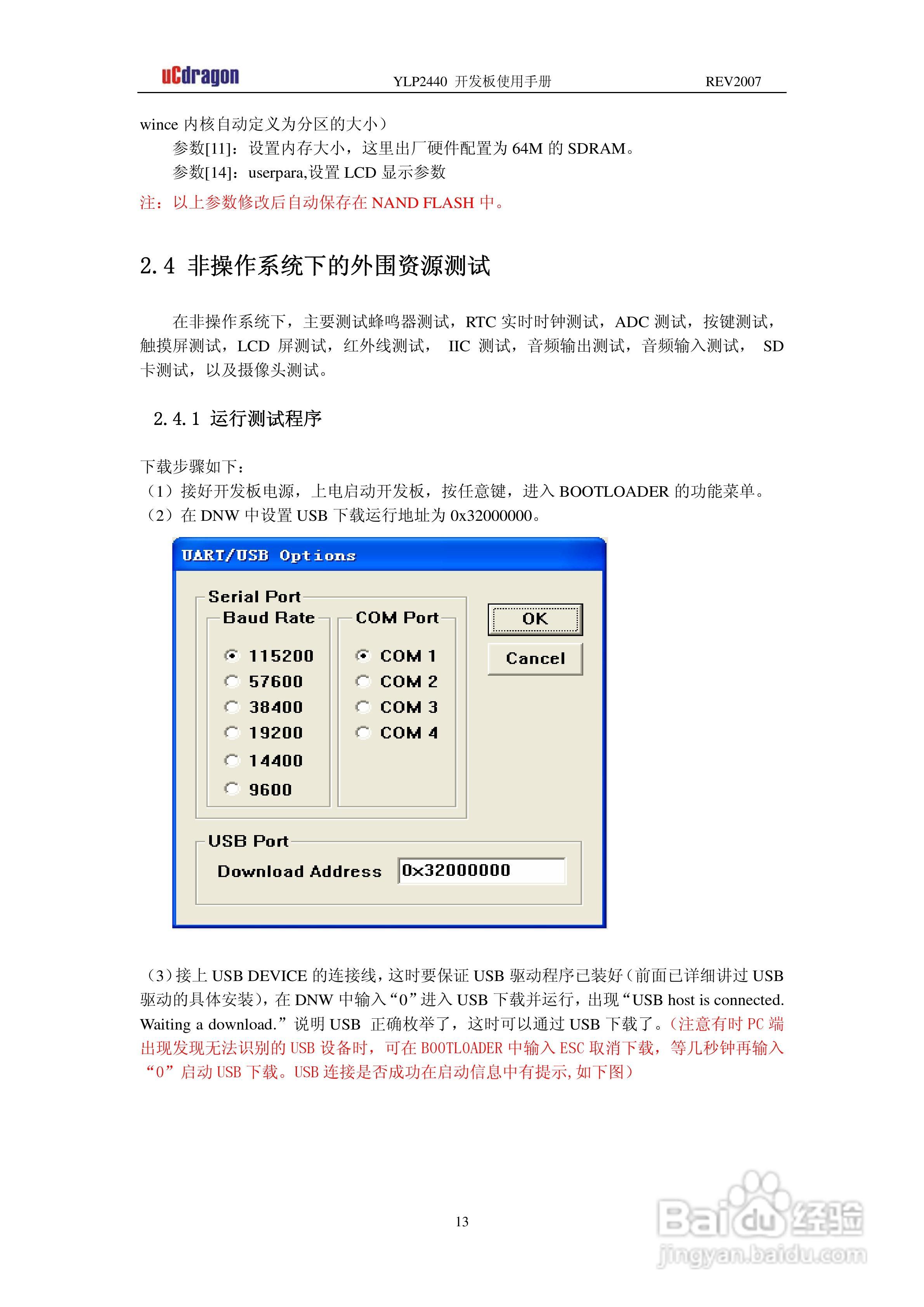 YLP2440开发板使用手册使用手册:[2]
