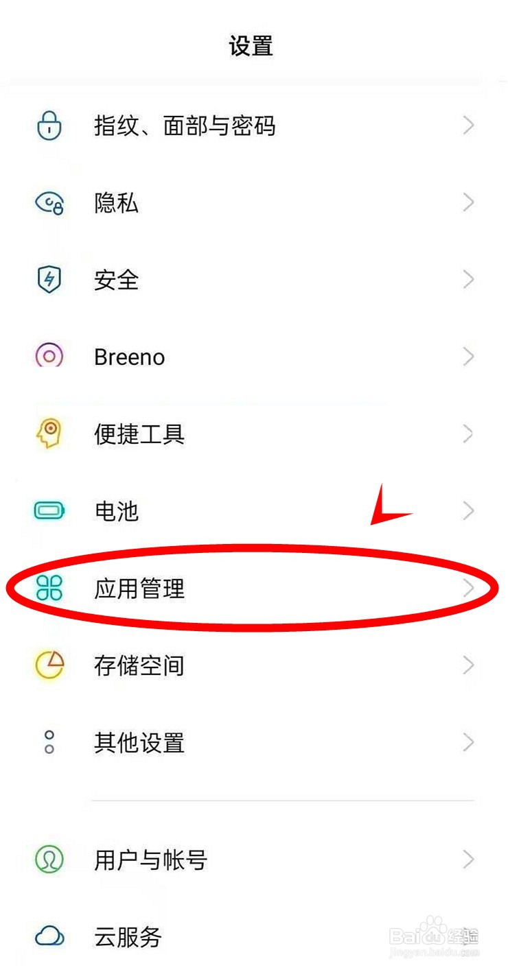 opporeno6pro怎样开启qq应用分身