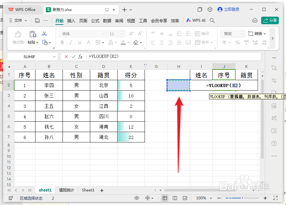 wps单元格被公式遮挡无法选择怎么办