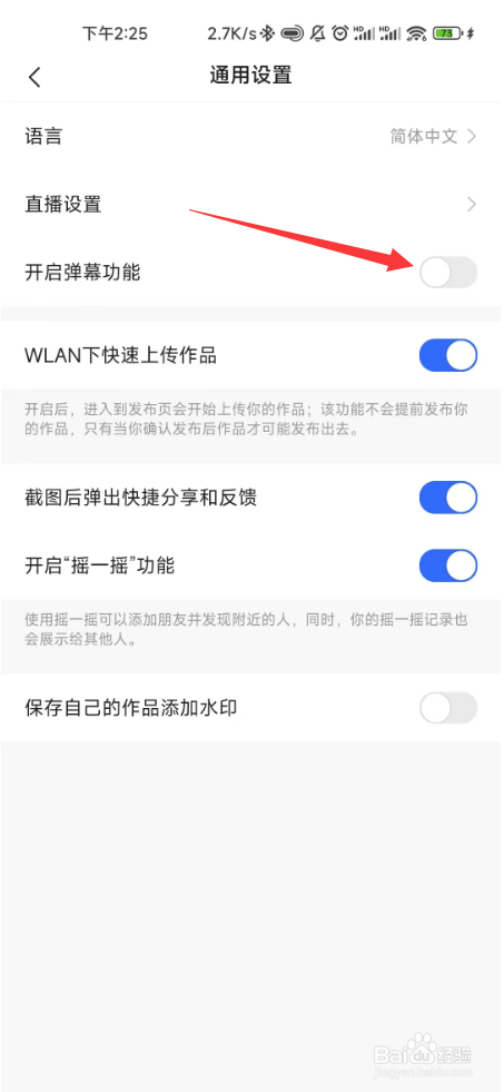快手极速版如何开启弹幕功能