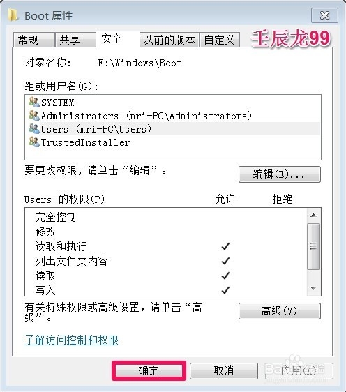如何获得Windows7系统TrustedInstaller权限(一)