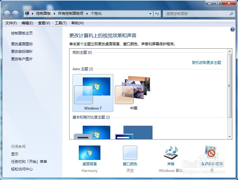 win7护眼模式怎么设置
