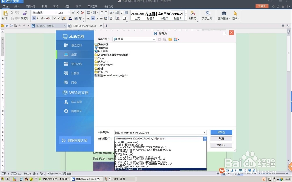 提取Word文档中图片