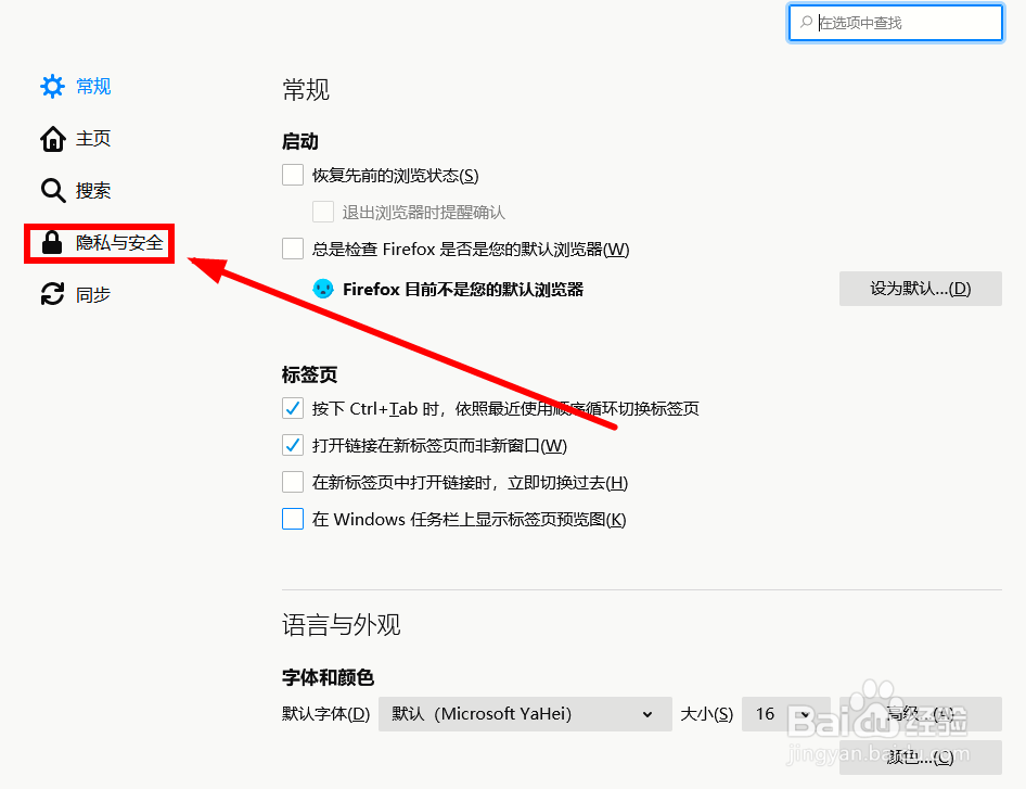 如何开启浏览器一律使用隐私浏览模式