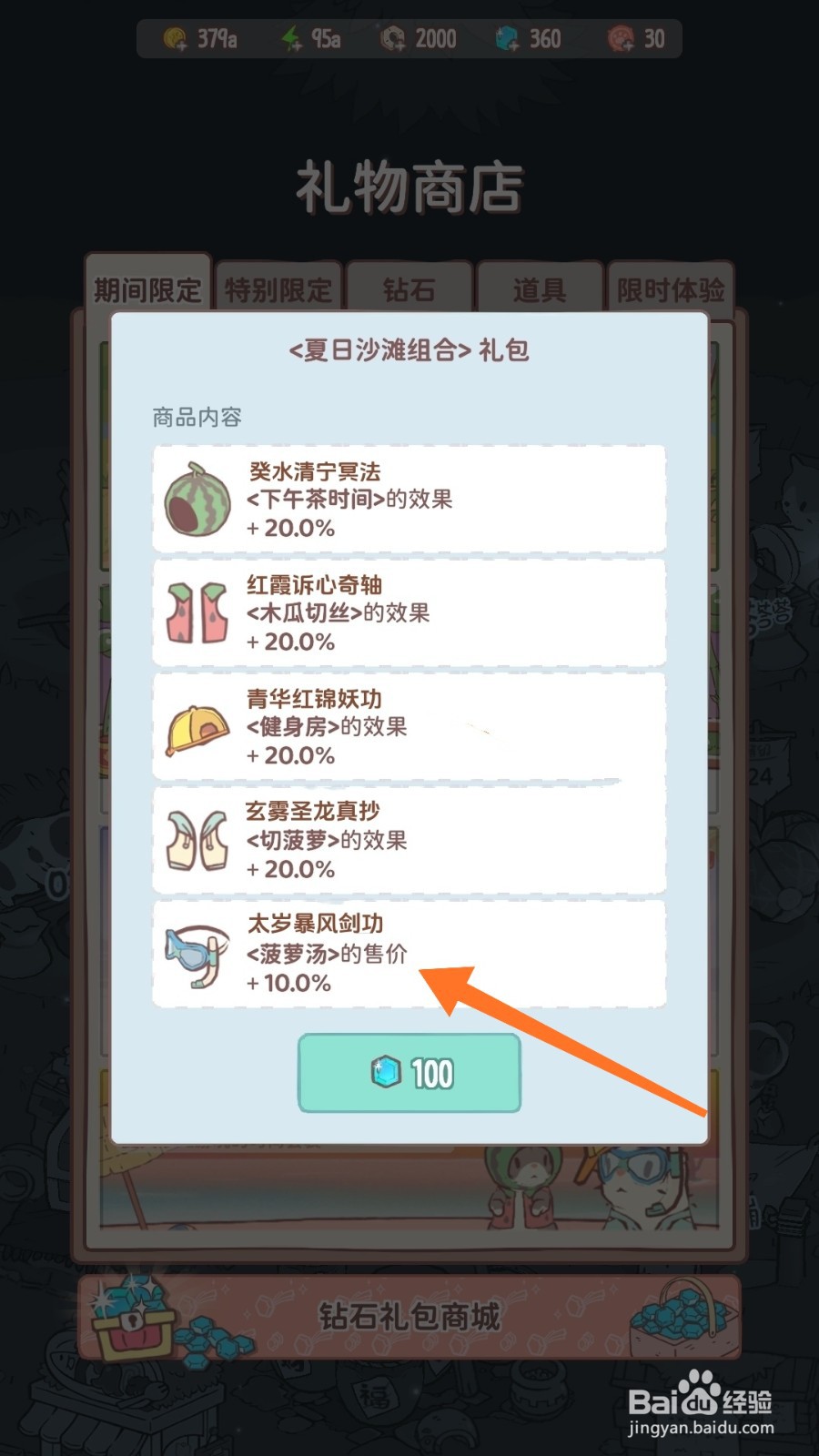 猫咪和汤中怎么查看太岁暴风剑功