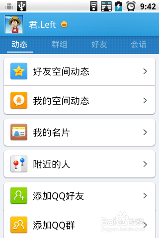 QQ2012怎么设置统一的聊天背景