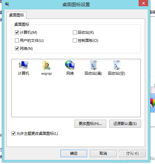 win8怎么显示桌面图标