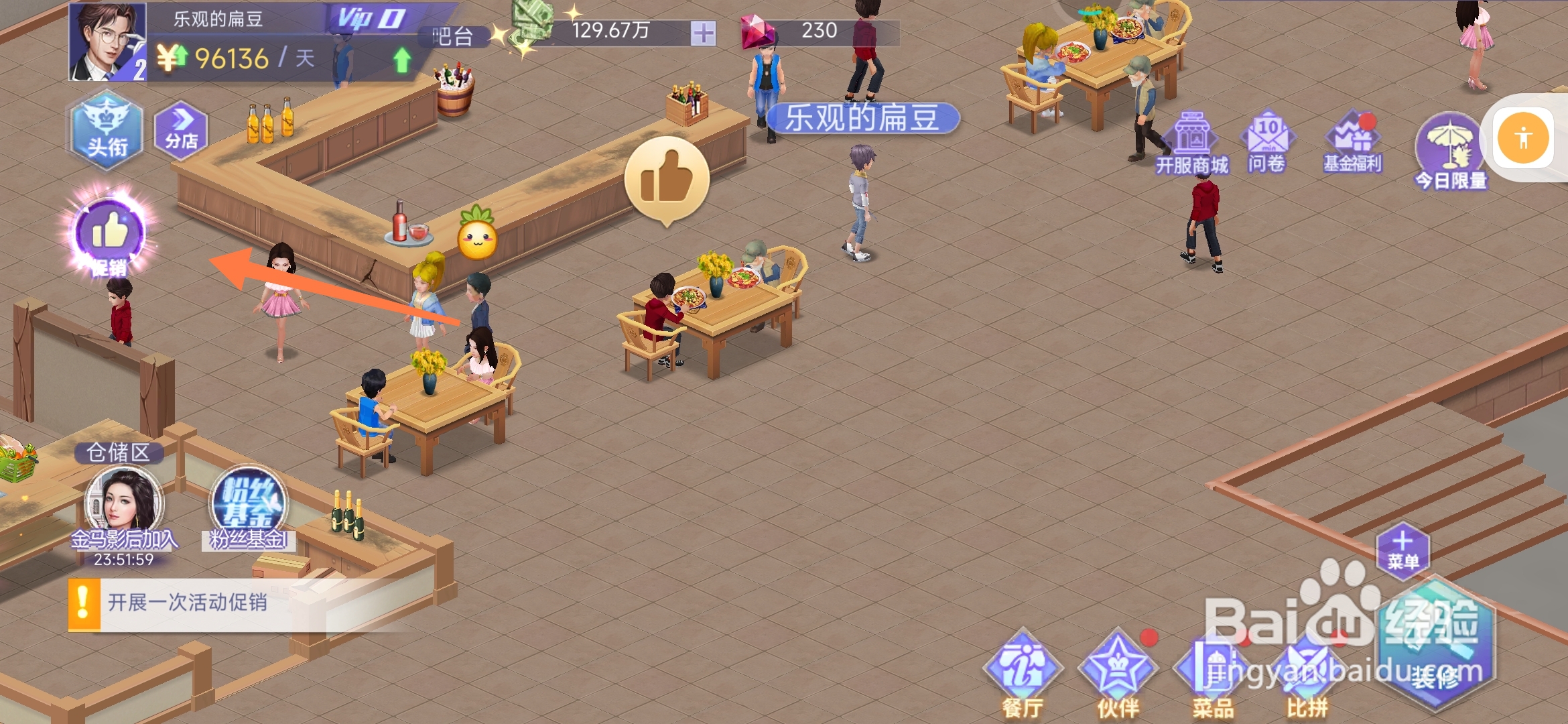 中餐厅如何举办促销活动