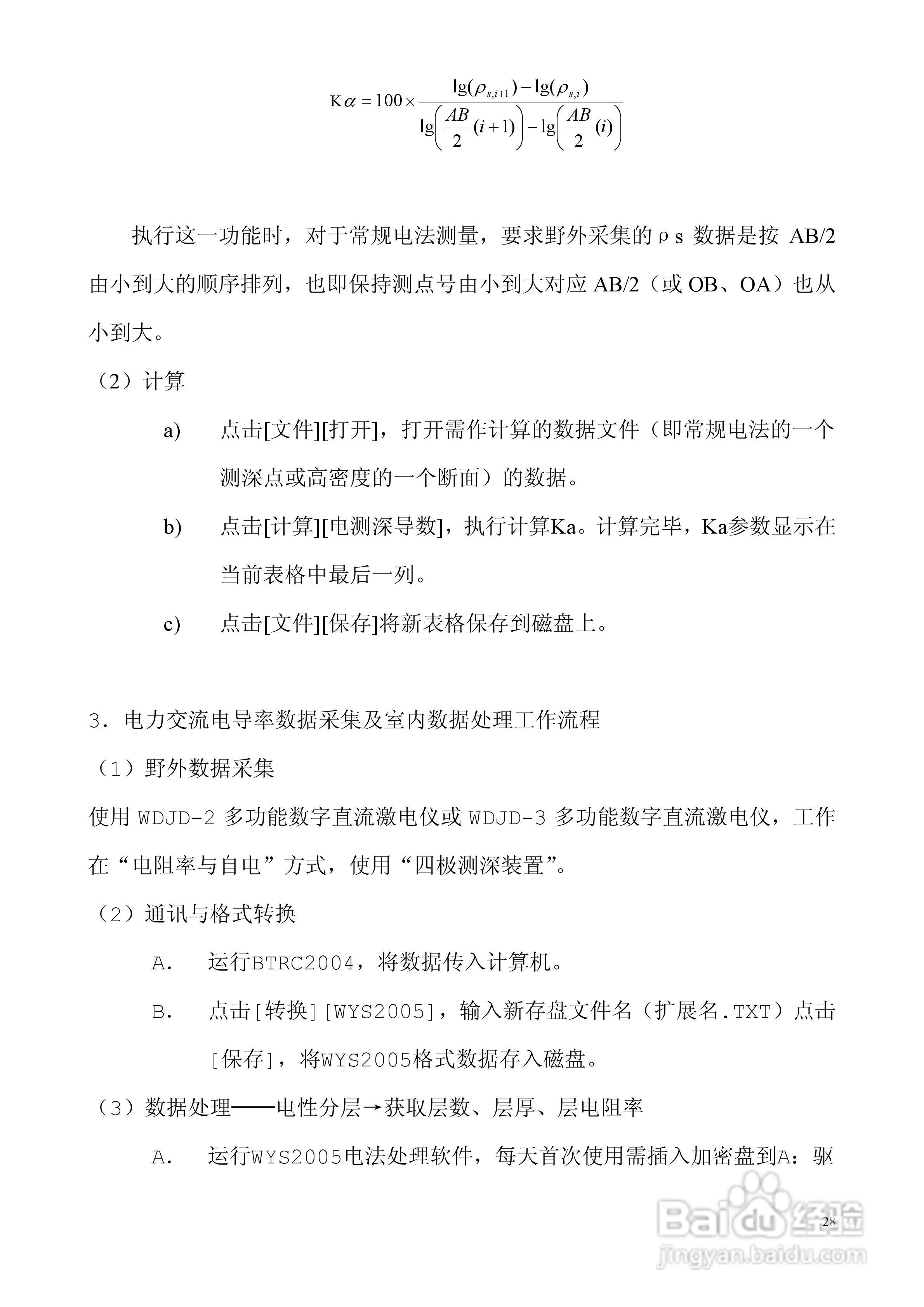 WDJS-2数字直流激电接收机说明书:[3]