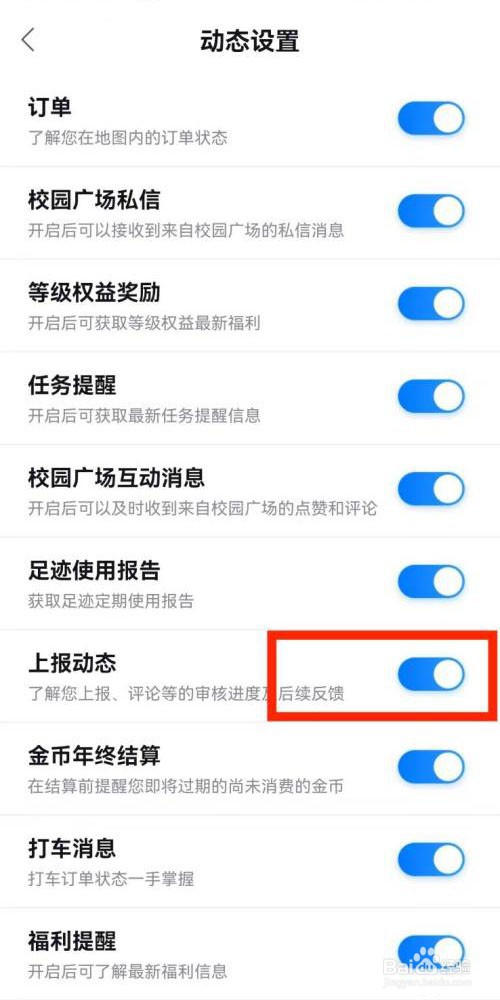 百度地图怎么关闭上报动态通知