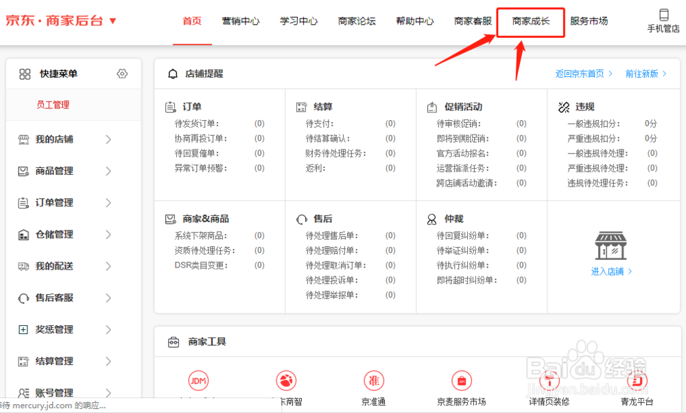 怎样成为黄埔计划商家?