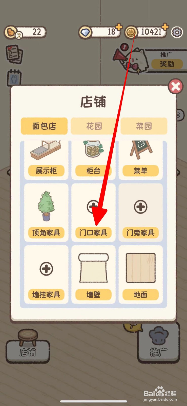 怎样给喵喵甜品店的门口增添门口家具