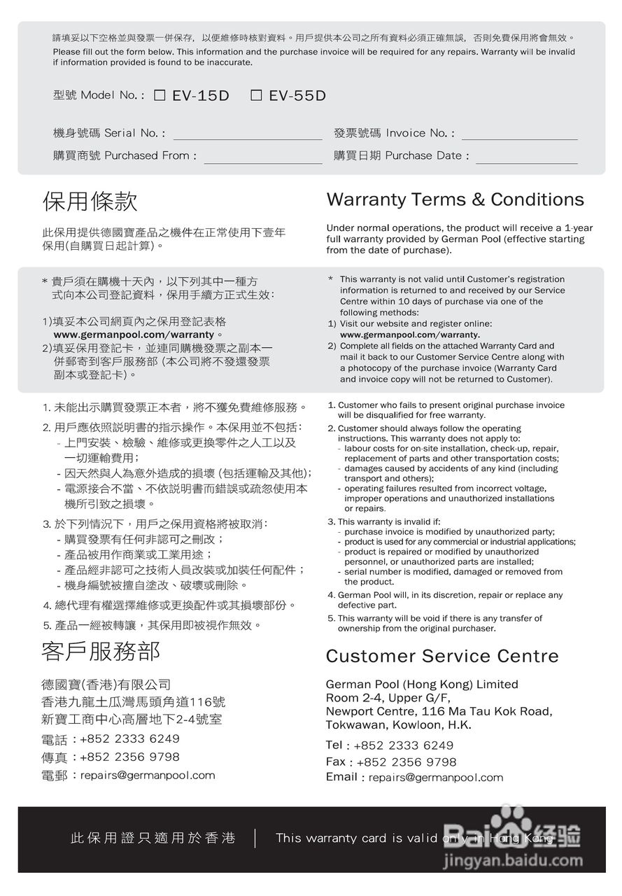 德国宝EV-15D嵌入式电烤箱使用说明书:[4]