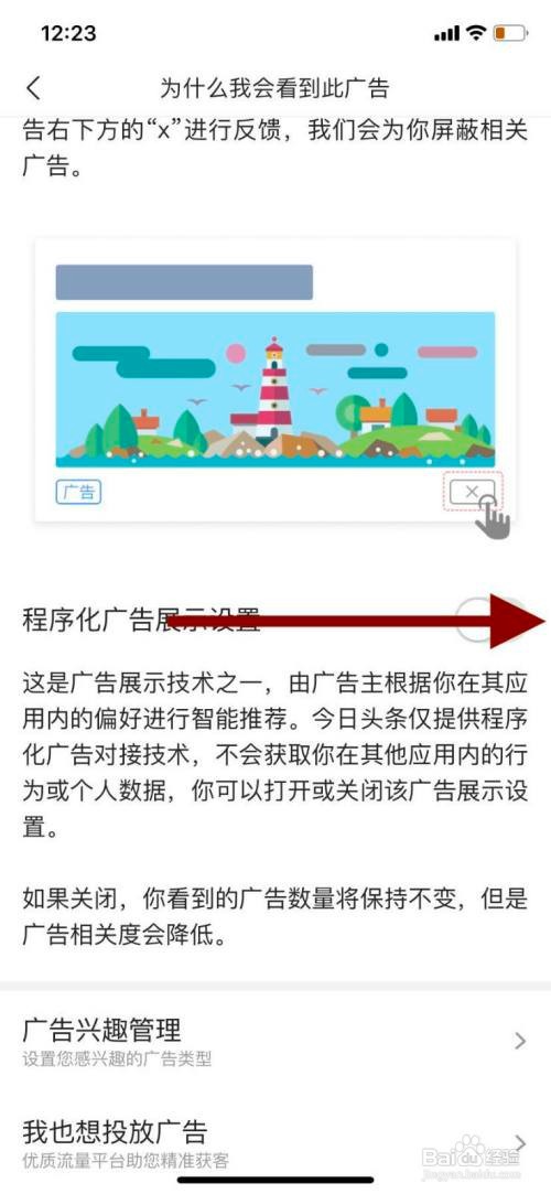 今日头条如何开启程序化广告展示设置功能？