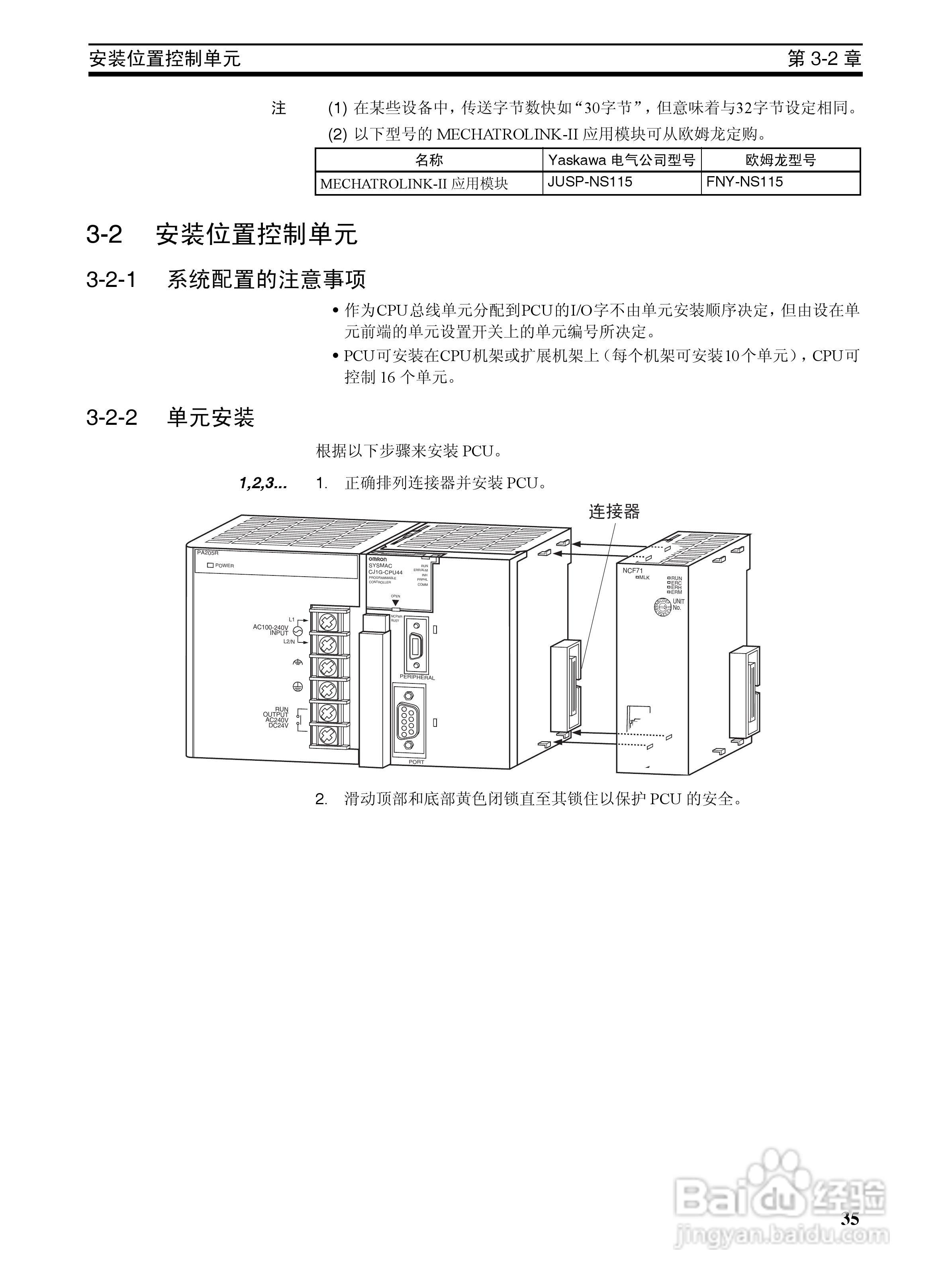 OMRON SYSMAC CJ1W-NCF71位置控制单元操作手册:[6]