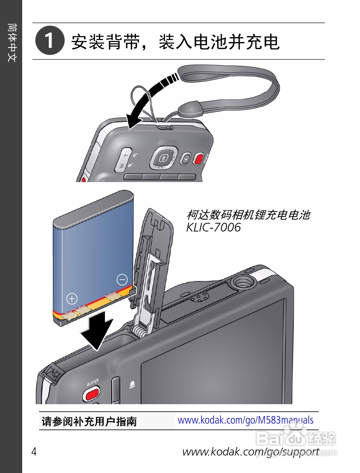 柯达M583数码相机使用说明书:[1]