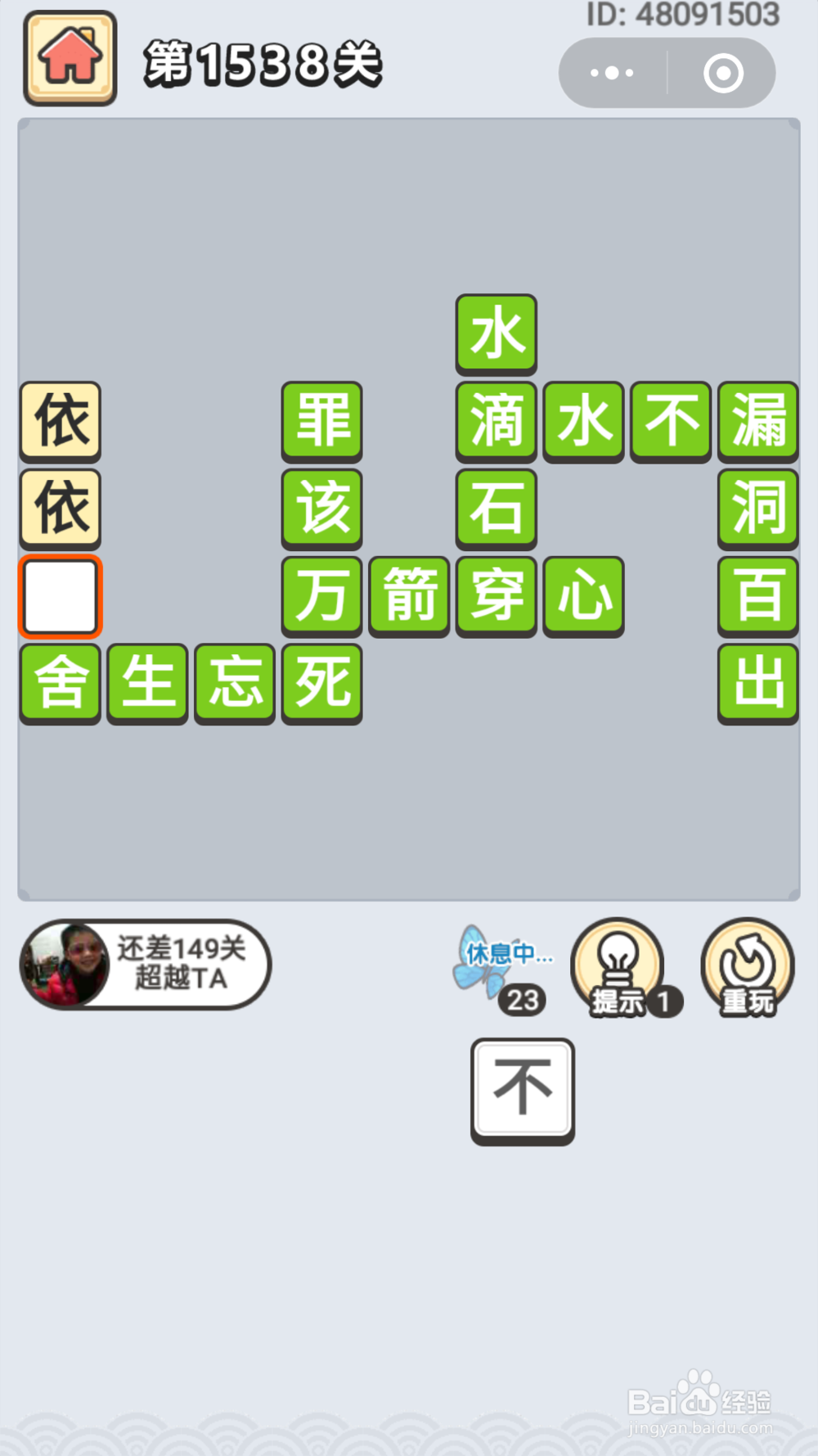 微信成语小秀才第1481关至1550关答案
